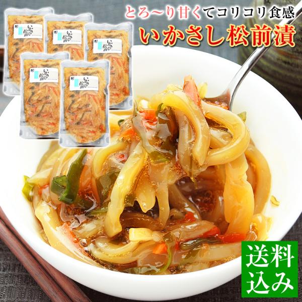 いかさし松前漬け 松前漬け 松前漬 竹田食品 イカ刺し 200gを5パック 計1kg ご飯のお供 父...