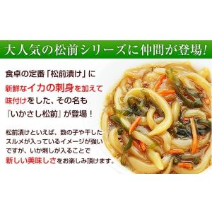 いかさし松前漬け 松前漬け 松前漬 竹田食品 ...の詳細画像3