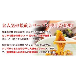 切り干し松前漬け 松前漬け 松前漬 竹田食品 ...の詳細画像3