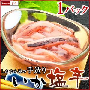 いか塩辛 1パック いかの塩辛 イカ いか 珍味 おつまみ