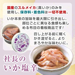 浜風の煌めき 社長のいか塩辛 たこわさび 数の...の詳細画像3