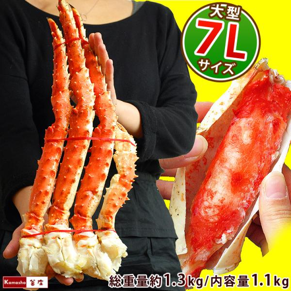 特大 タラバガニ 7Lサイズ 半身 一肩分 総重量1.3kg前後 内容量1.1kg ボイル冷凍 たら...
