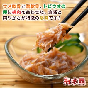 梅水晶 サブ水産 1袋 700g サメ軟骨 鶏...の詳細画像2