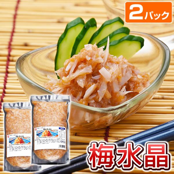 梅水晶 サブ水産 700g×2パック サメ軟骨 鶏軟骨 おつまみ 珍味 晩酌 業務用 居酒屋メニュー...