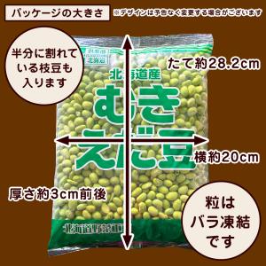 学校給食 北海道産 冷凍むき枝豆 内容量 1k...の詳細画像4