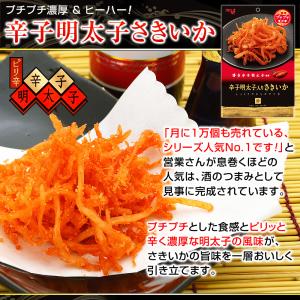 辛子明太子入りさきいか 井上食品 20袋 まと...の詳細画像2