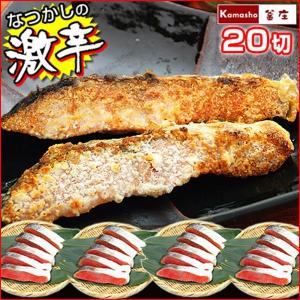 注文殺到入荷待ち 塩分とりすぎセット 激辛 鮭 サケ 紅鮭 切り身 20パック 大辛 しょっぱい ぼだっこ 飯 弁当 尾に近い部分も2〜4切入ります