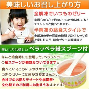 学校 給食 ゼリー 4種セット アセロラゼリー...の詳細画像1