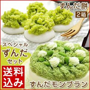 ずんだモンブラン 商品一覧 名代 釜庄 売れ筋通販 Yahoo ショッピング