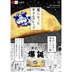 学校給食クレープアイス4種セット フレンズクレ...の詳細画像1