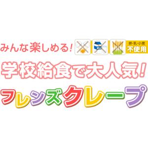学校給食クレープアイス4種セット フレンズクレ...の詳細画像5