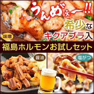 ホルモン 焼肉 ホルモン焼 福島 ホルモン お試し