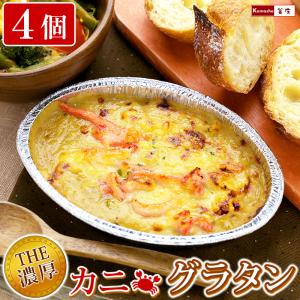 濃厚 グラタン セット カニグラタン または オマール海老グラタン