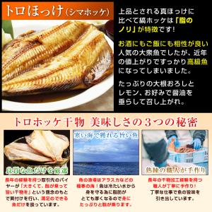 2480円〜選べる 特大 トロ ほっけ 干物 ...の詳細画像5