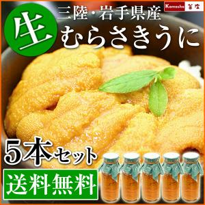 [お届け日指定無効] 生うに 瓶詰め 三陸 岩手県産