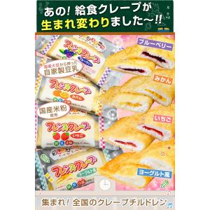 米粉 子供 学校給食クレープアイス 各5枚入 ...の詳細画像4