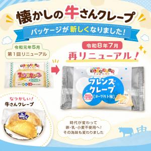 単品 各5枚入 学校給食クレープアイス ( ヨ...の詳細画像4