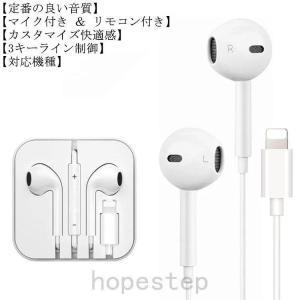 高音質 iPhone イヤホン 有線 Lightning 純正 音量調節