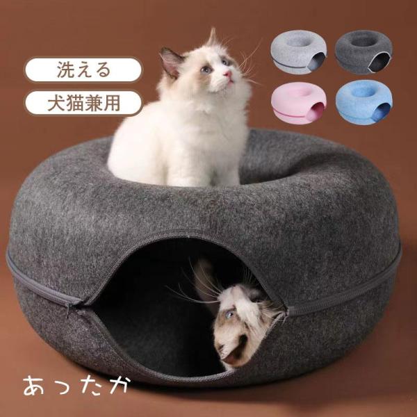 ペットベッド 格安 マット ドーム ドーナツ型 かわいい トンネル 犬用品 猫用品 暖かい 爆売 軽...