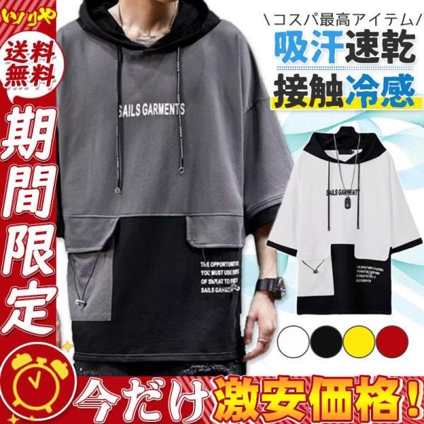 パーカー メンズ 半袖 五分袖 接触冷感 吸汗速乾 プルオーバー Tシャツ フード付き トップス 涼...