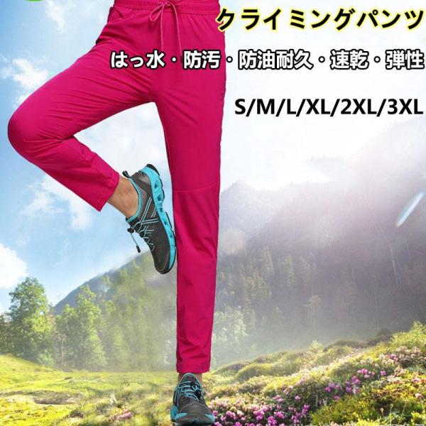 トレッキングパンツ 登山ズボン 速乾 ロングパンツ クライミングパンツ アウトドアパンツ 登山パンツ...