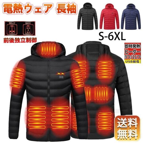 電熱ジャケット コート 日本製ヒーター 電熱ウェア 長袖 11エリア発熱 電熱服 防寒 冬用 防寒対...