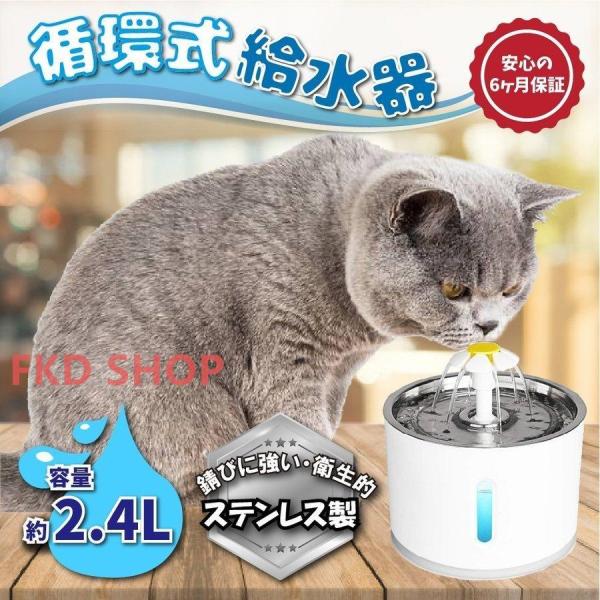 自動給水器 ペット用 猫 犬 自動水やり機 循環式 静か 活性炭 フィルター ステンレス 衛生的 安...