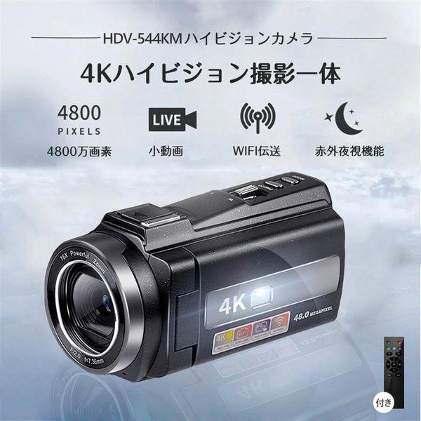 ビデオカメラ 4K DVビデオカメラ 4800万画素 デジタルビデオカメラ 赤外夜視機能 DVビデオ...