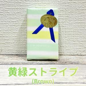 黄緑ストライプ（Yellow Green Stripe）