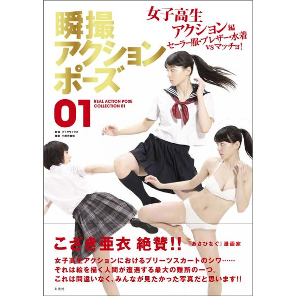 Real Action Poses Collection 01 High School Girls ...