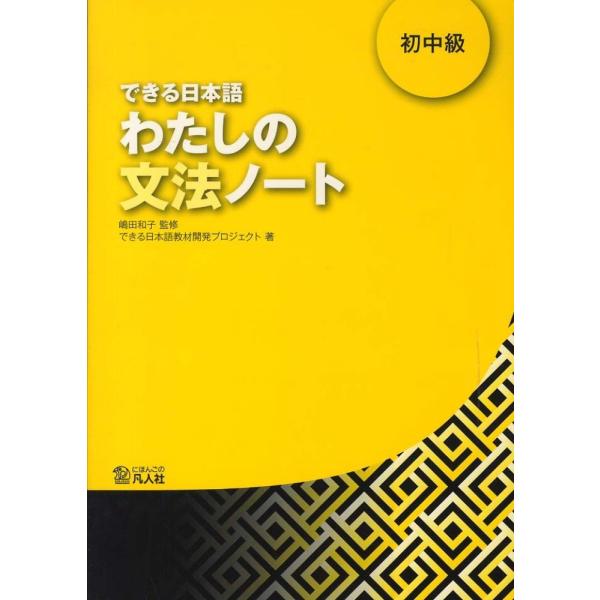 DEKIRU NIHONGO BEGINNER 2 - GRAMMAR BOOK (en japon...