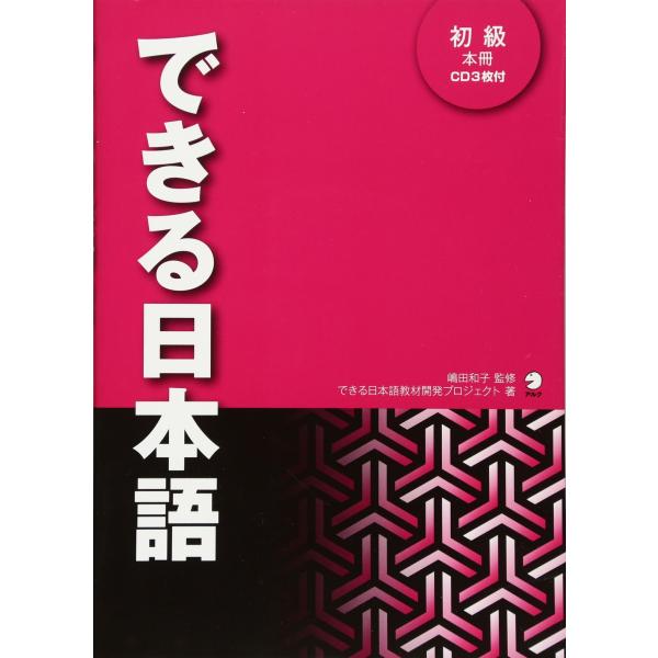 Dekiru Nihongo shokyu (avec CD)