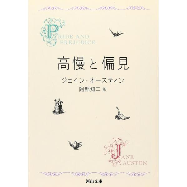 Pride and Prejudice (Japanese Edition)