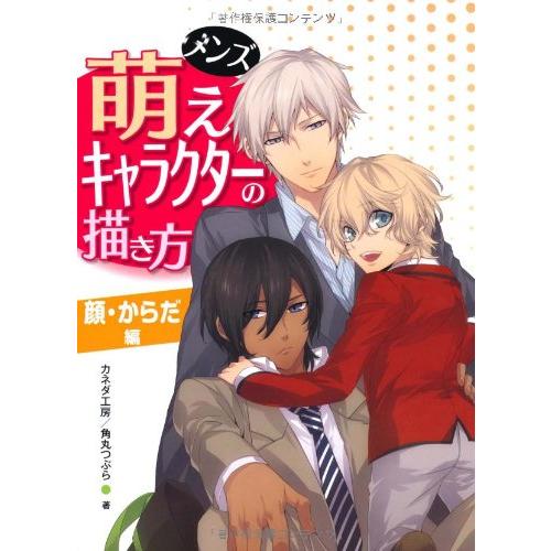 How to Draw Manga Art Book Japan Moe Character the...