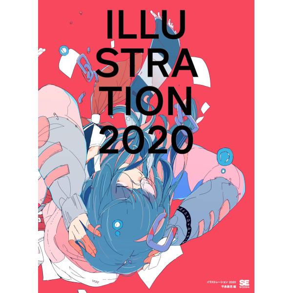 【Amazon.co.jp 限定】ILLUSTRATION 2020 (特典: オリジナル壁紙4種 ...