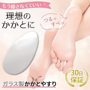かかと 角質ケア やすり フットケア かかとやすり 角質除去 ガラス 製 つるつる すべすべ 足裏 きれい