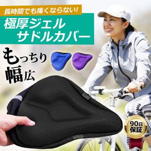 サドルカバー 自転車 大型 痛くない ママチャリ 長時間 低反発 フィットネスバイク エアロバイク
