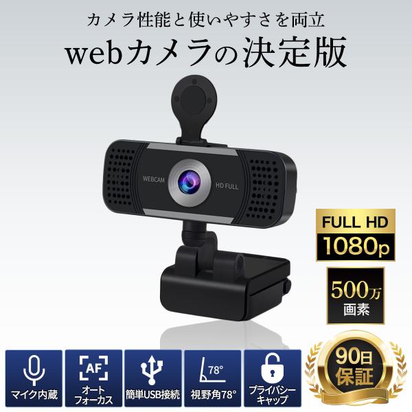 webカメラ ウェブカメラ USBカメラ マイク内蔵 高画質 1080P 500万画素 30FPS ...