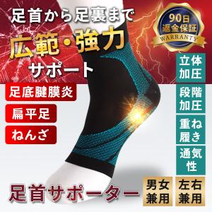 足首 サポーター 足底筋膜炎 足裏 サポーター 足首固定