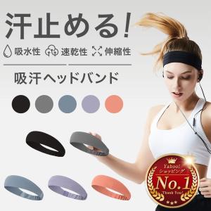 ヘッドバンド ヘアバンド 汗止め おしゃれ スポーツ