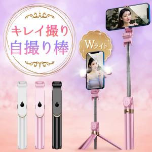 自撮り棒 三脚付き LEDライト iPhone Bluetooth リモコン
