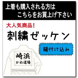 柔道着　刺繍　ゼッケン　縫付け
