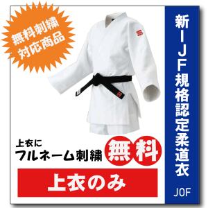 柔道　審判服（上着） 全日本柔道連盟 審判服オンラインショップ / TOPページ