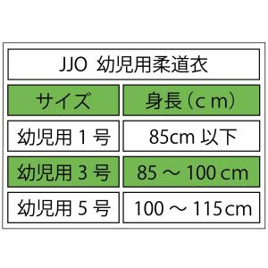 JJO 幼児用上下セット帯付き ネーム刺繍無料...の詳細画像2