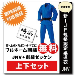 柔道着 九櫻 JOEXP ズボンのみ 全日本柔道連盟認定 ネーム 無料 刺繍