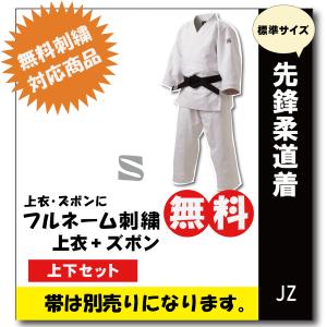 クザクラ 九櫻(九桜) 柔道着・柔道衣【JSL】さくら 女子用一重織