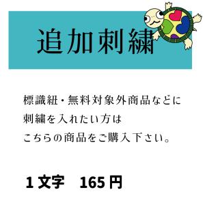 柔道着　追加　文字　刺繍　1文字