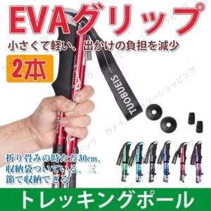 二本セット トレッキングポール 折り畳み  登山ストック