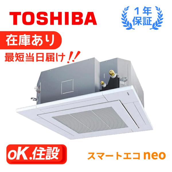 GUEA08011MUB  【在庫あり】日本キヤリア 旧東芝 業務用エアコン  天井カセット4方向 ...