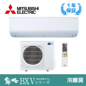 三菱電機 MSZ-BXV4024S-Ｗ ルームエアコン BXVシリーズ 霧ヶ峰  壁掛形 14畳程度  単相200V ワイヤレス｜kameijuusetsu